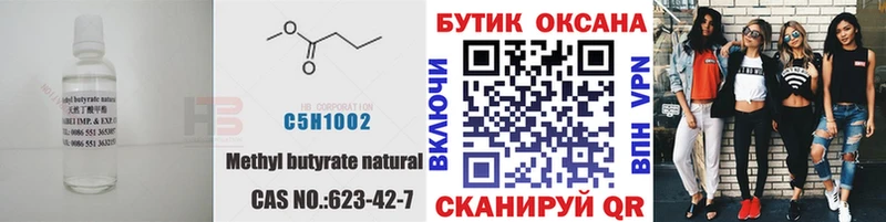 БУТИРАТ бутандиол  Северо-Курильск 